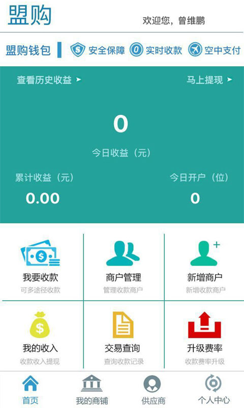 盟购  v2.0.2图2