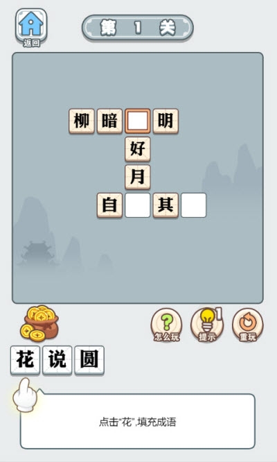 成语大智慧  v1.1.6图2