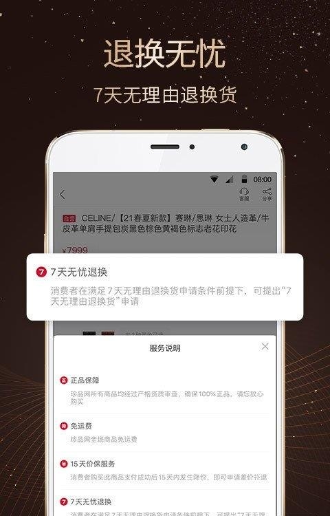 珍品网安卓版客户端  v5.9.2图1