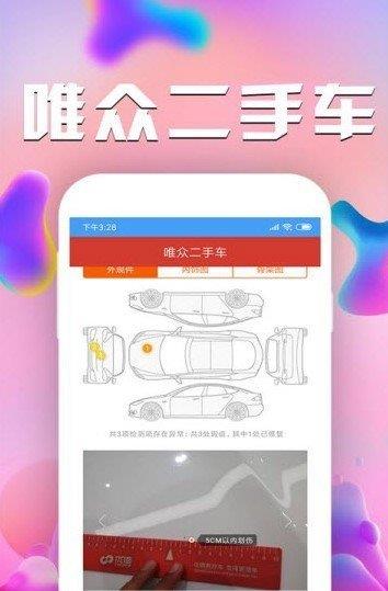 唯众二手车  v1.2.2图1