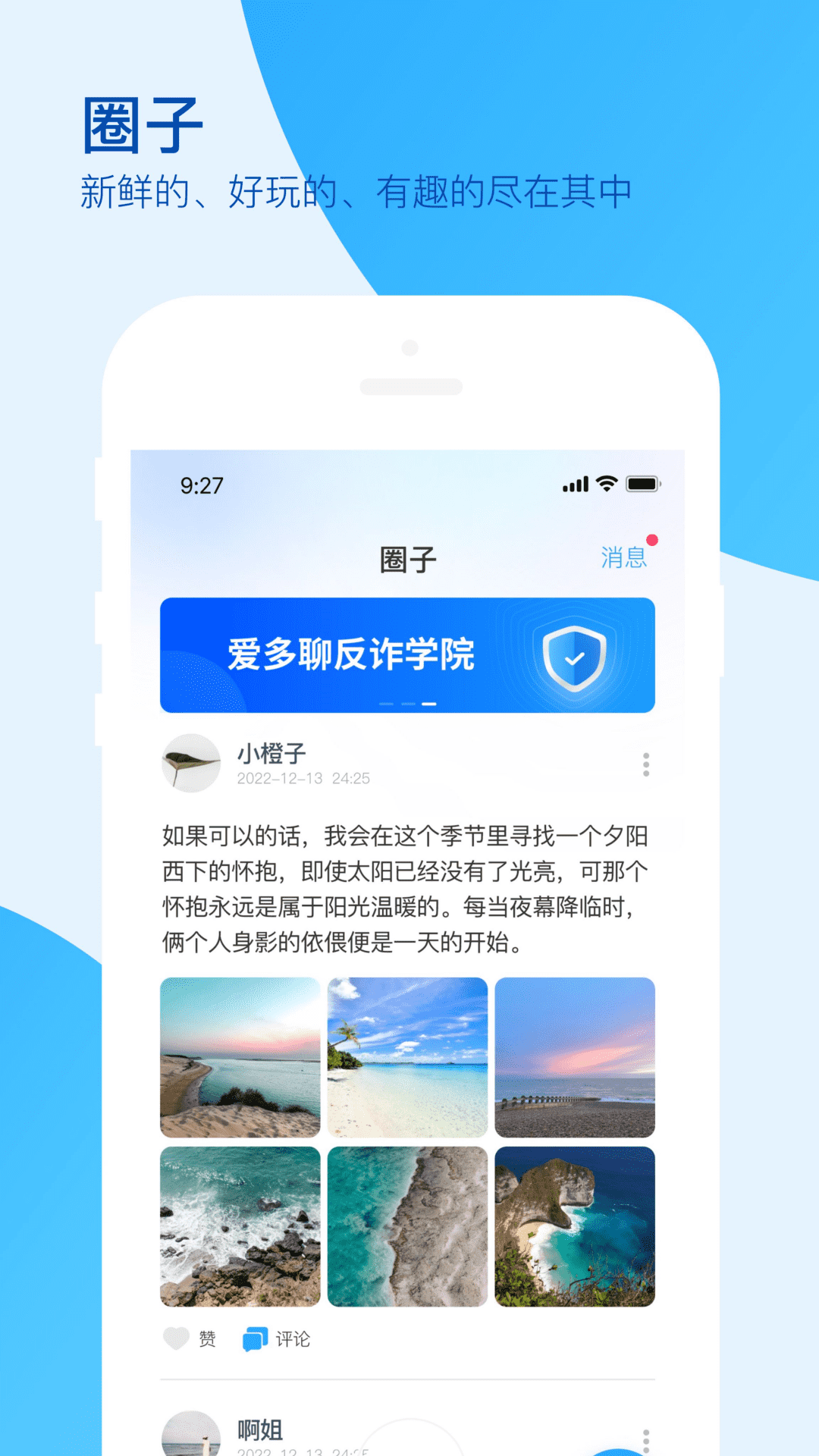 爱多聊  v1.0.1图2