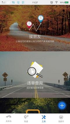 来来车微导航  v1.0图4