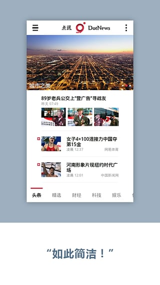 点讯  v1.1.0图1