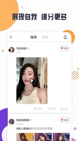 亲亲交友  v5.6.7图2