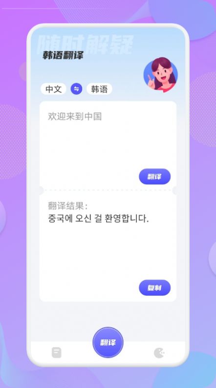 韩语翻译助手  v1.1图2