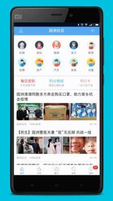 园洲社区  v4.6.0图2