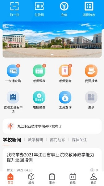 九江职业技术学院慧通九职