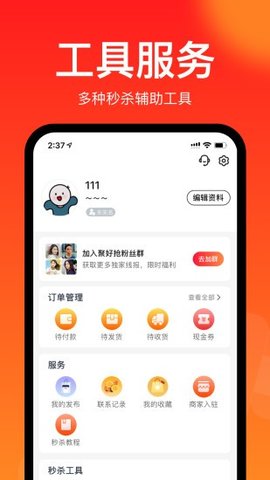 聚好抢  v1.17.0图2