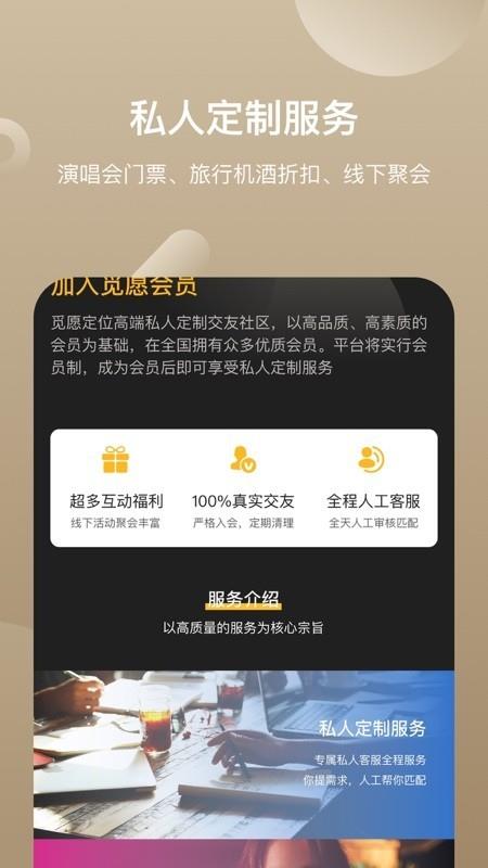 觅愿  v1.0.5图2