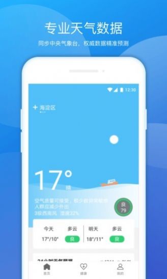 豆豆天气预报  v1.0.1图3