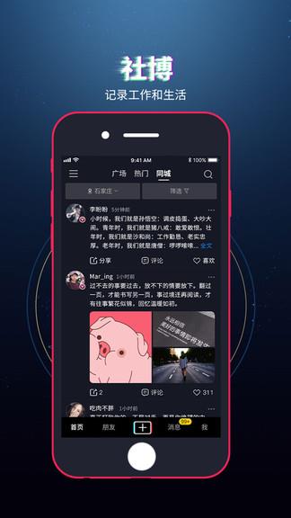 社博最新版  v5.9.3图2