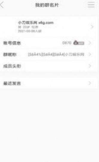 Q群动态昵称  v1.0图3