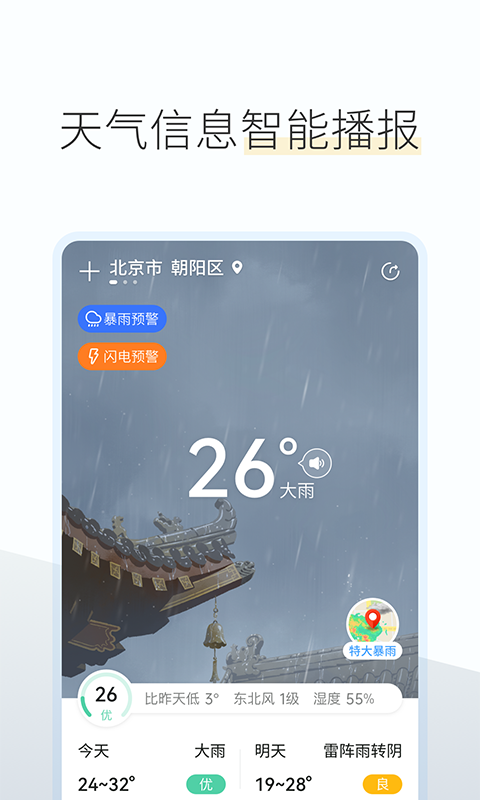 如意天气预报  v1.0图1