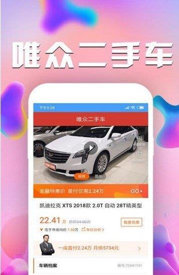 唯众二手车  v1.2.2图3