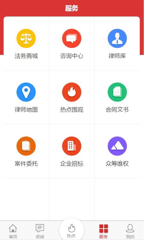 有事找律师  v4.1.0图3