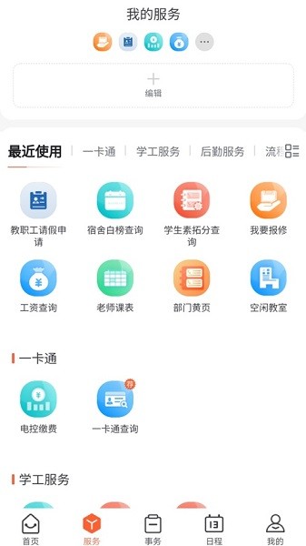 九江职业技术学院慧通九职  v1.0.71图1