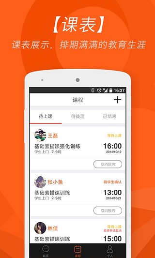 人人趣学老师版  v1.2.0图4