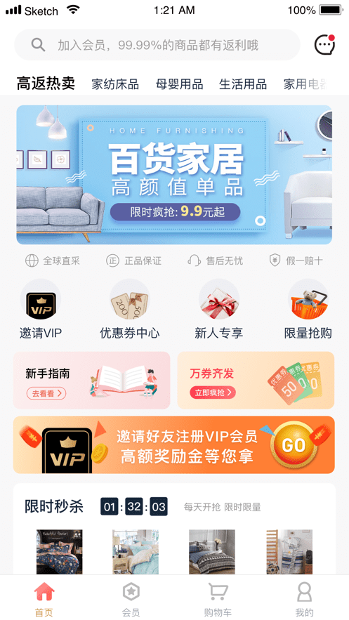 美家美货  v1.0图2