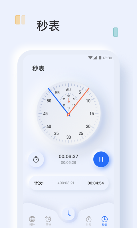 指尖闹钟  v1.0.3图3