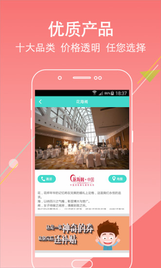 婚派  v1.1.2图3