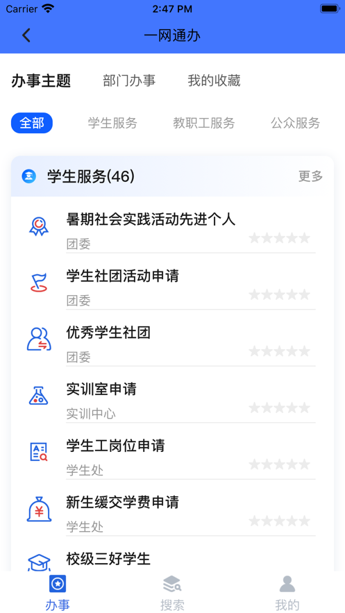 爱城建app下载  v2.0.0图4
