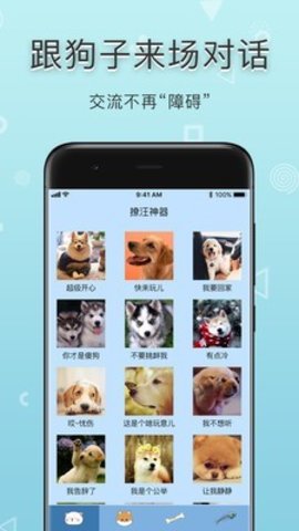 铲屎官翻译器  v1.0.6图2