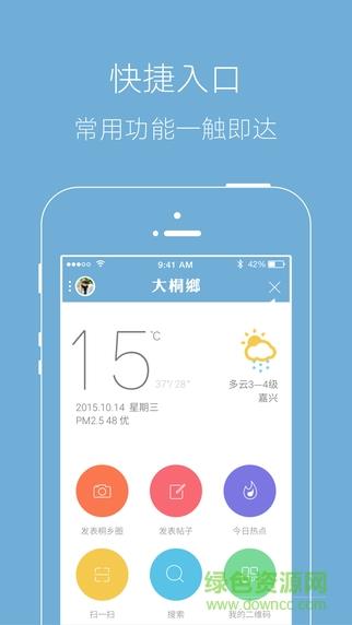 桐乡生活论坛(大桐乡)  v3.5.6图4