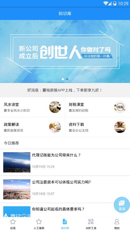 嘉铭企名  v1.5.1图3