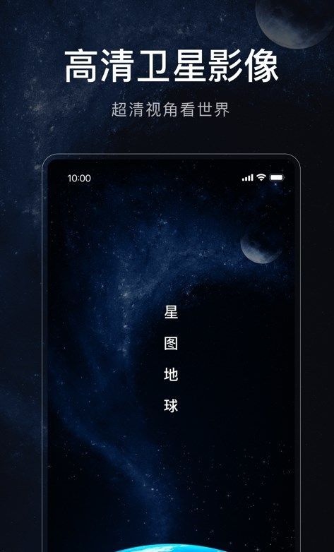 星图地球  v1.0.3图2