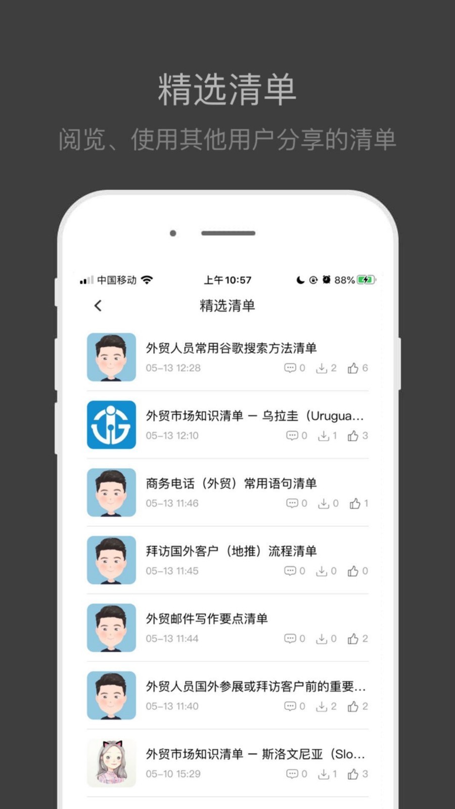 外贸清单  v1.0.0图2