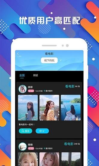 探花交友  v4.0.0图4