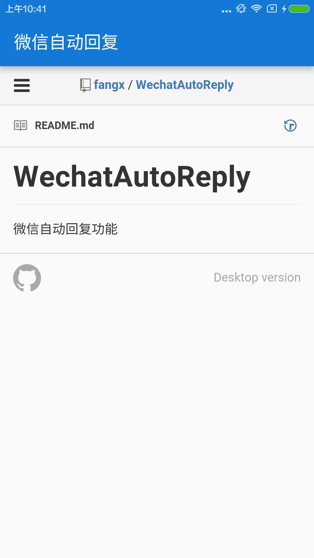 微信自动回复  v1.3.1图3