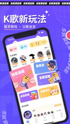 撕歌skr最新版本  v3.51.50图4