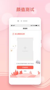 颜值墙  v1.0图3