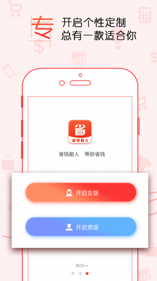 省钱超人  v1.4.2图1