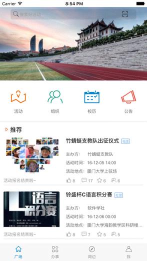 i厦大  v2.0图1