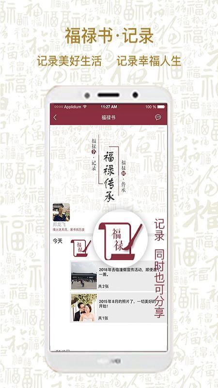 福禄传承  v2.0.6图1