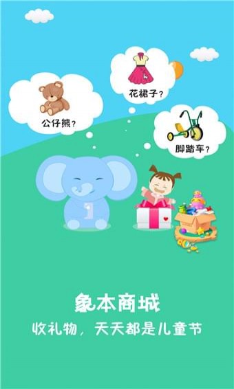 象本商城  v1.0.0.1图3