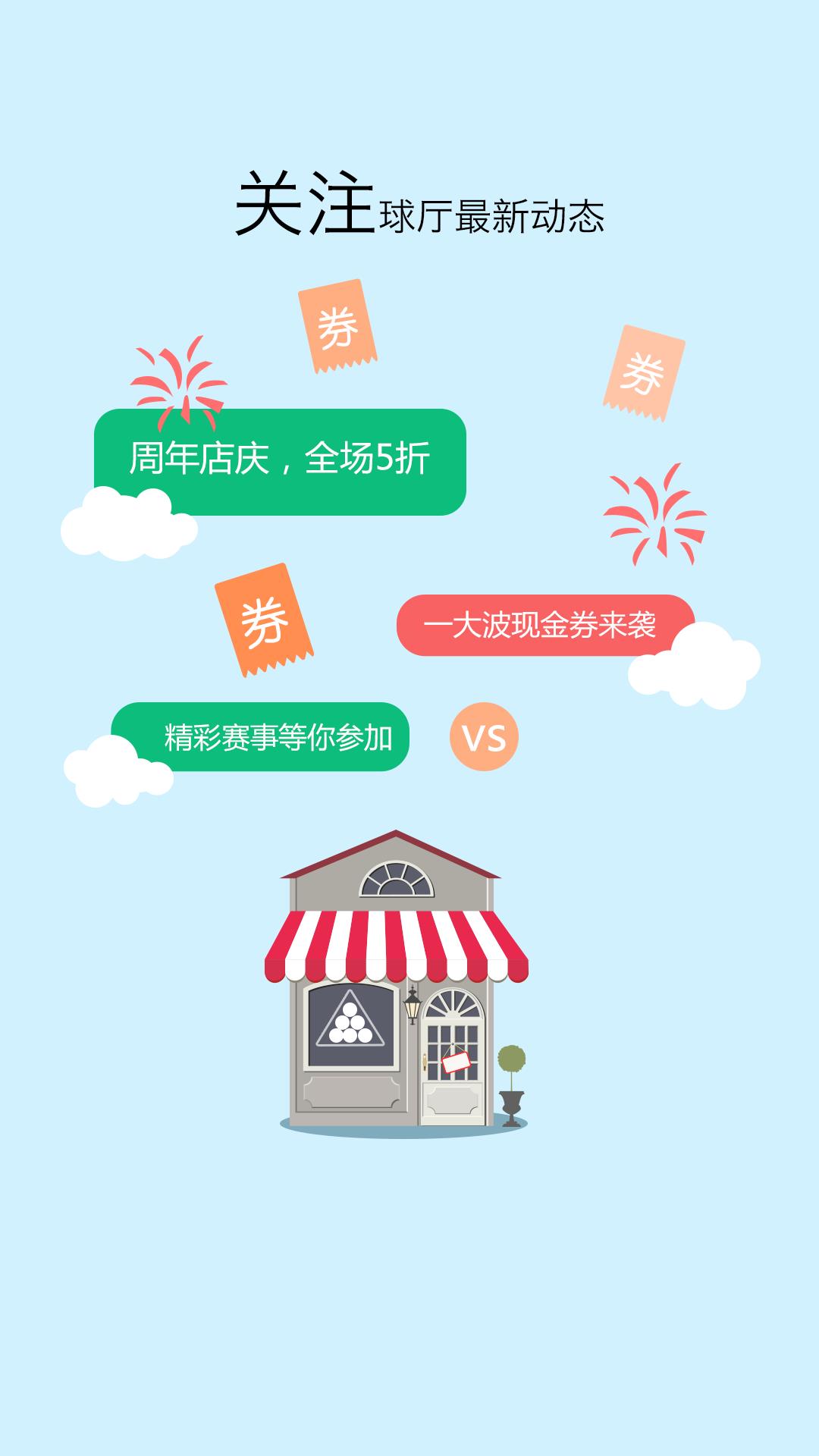 打球吧  v1.1.2图3