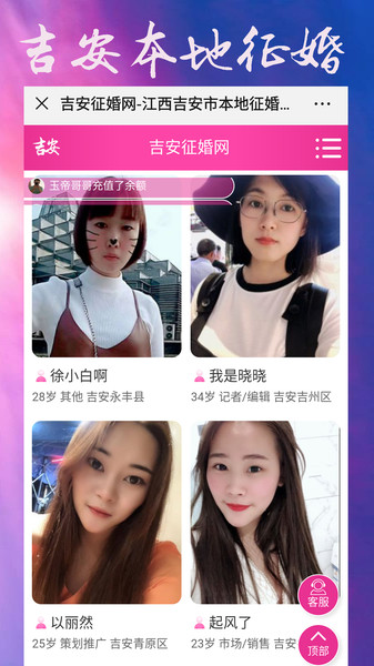 江西吉安征婚网  v3.3图1