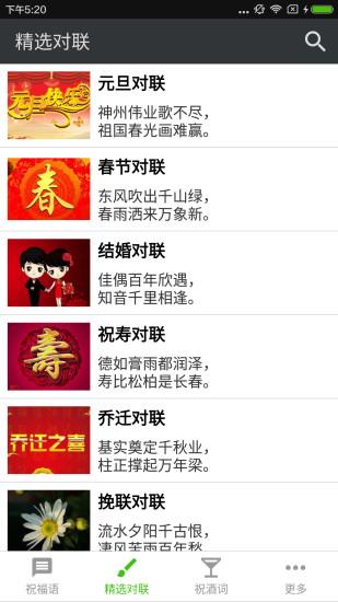 祝福语  v2.1.3图4