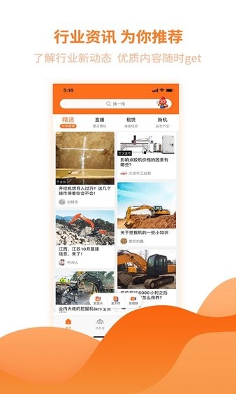 机友会挖掘机网  v3.70.5图3