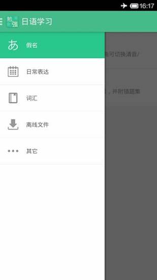 日语学习  v2.5图4