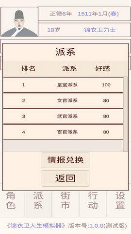 锦衣卫人生模拟器  v1.0.0图1