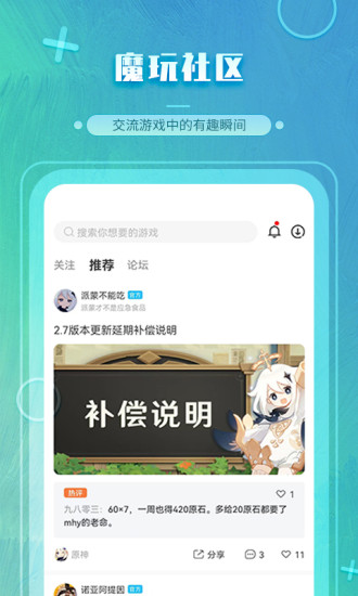 魔玩助手不用实名认证版下载2018  v2.0.2.3图3