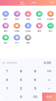 小狐狸记录  v3.0.9图3