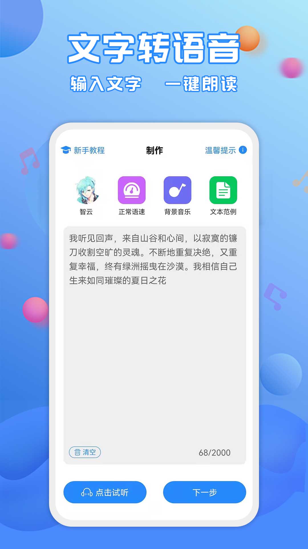 广告配音工具  v3.0.4图2