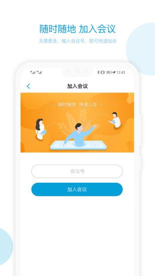 科天章鱼云视频会议  v1.20.4图2