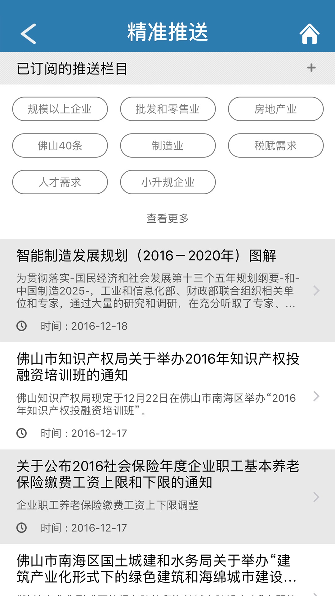 政企通  v1.4.2图1