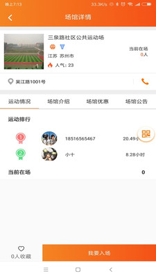 洛克公园  v1.5.5图3